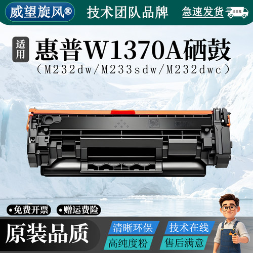 适用W1370A惠普M232dw硒鼓M233sdw M232dwc M233dw M208dw M233sdn激光打印机墨盒W1370X碳粉盒