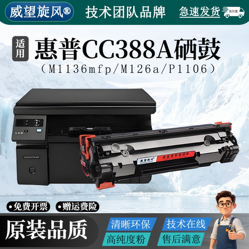 原装品质CC388硒鼓11361108