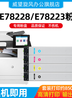 【原装品质】适用惠普E78228DN粉盒E78223DN HPW9220MC W9221MC 9222MC W9223MC墨粉盒W9048MC粉盒 碳粉 硒鼓