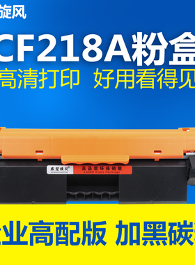 【原装品质】适用惠普M132a硒鼓 M132nw M104w M132snw M104 HP18a墨粉盒CF218a粉盒M132fw/fn/fp CF219a硒鼓