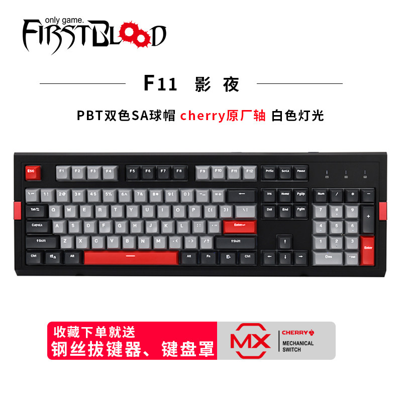 一血/FB F11樱桃Cherry轴机械键盘游戏电竞PBT键帽SA|ruв категории компьютерное оборудование/дисплей/Компьютерная периферия, клавиатура - от Buy2taobao.com для оказания профессиональной услуги покупки агента Taobao