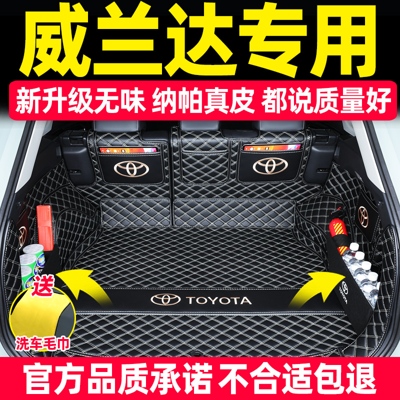 丰田威兰达全包围升级纳帕真皮