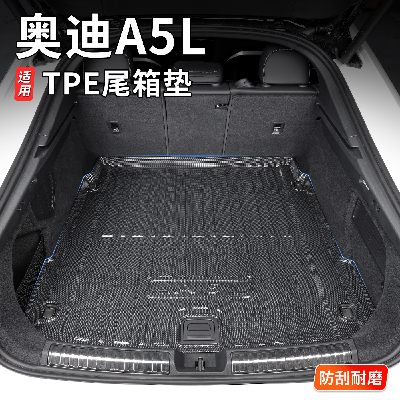 适用于一汽/上汽奥迪A5L后备箱垫改装TPE专用尾箱垫防水用品配件图片