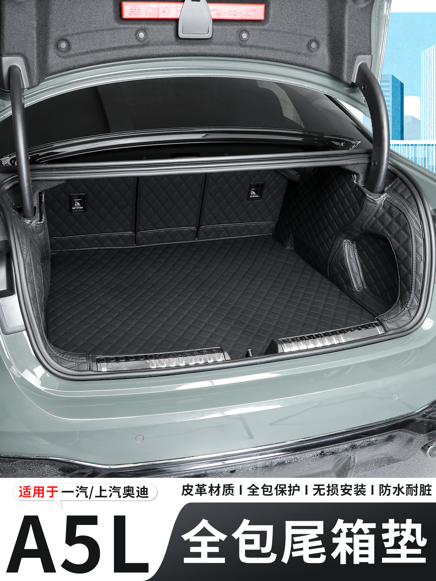 适用2026款一汽/上汽奥迪A5L后备箱垫纳帕皮全包围防水尾箱垫改装图片