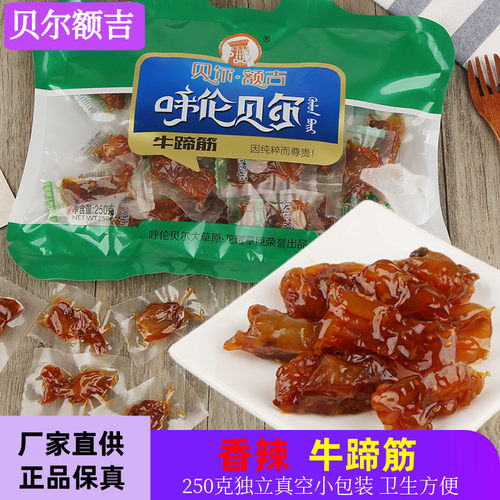 额吉内蒙古呼伦贝尔特产牛蹄筋