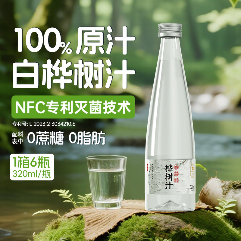 大兴安岭塔哈尔河白桦树汁原液100%非浓缩320ml*6玻璃瓶