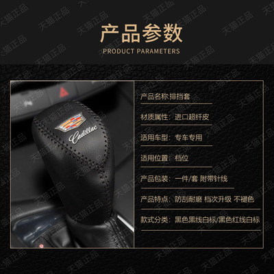 凯迪拉克排挡头装饰档把套