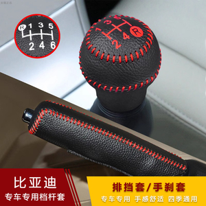 比亚迪宋MAX速锐F3 S6 S7 G5 G6手动档位套档把手刹套档头 排挡套