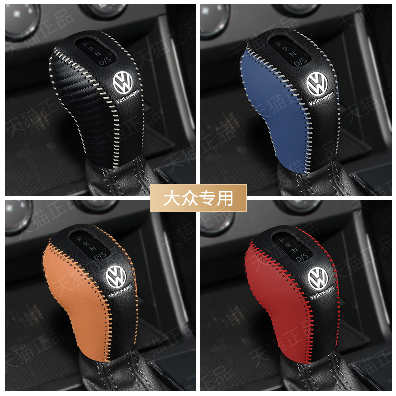 新款大众专用真皮排挡套