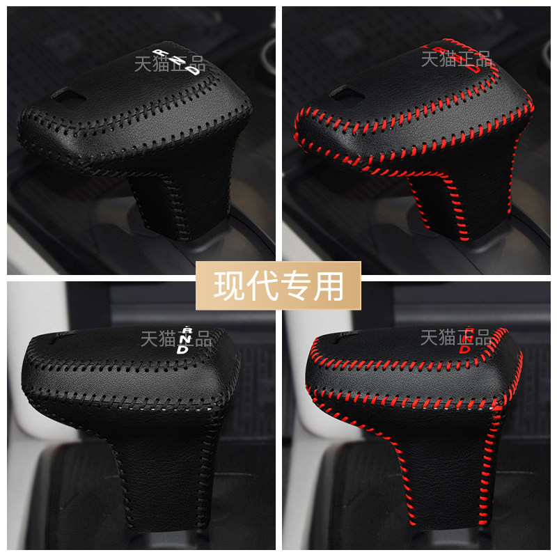 现代ix35 ix25档把套伊兰特名图档位杆套真皮自动排挡套内饰装饰