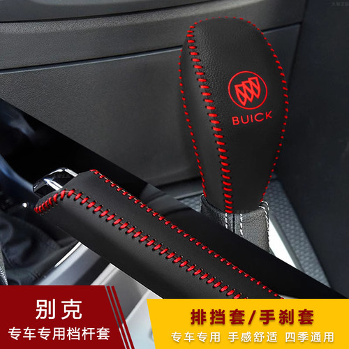 别克专用真皮档位套手刹套