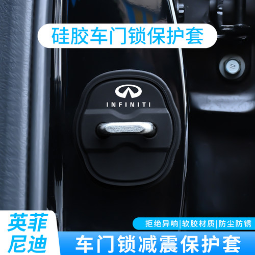 英菲尼迪QX60 QX50 FX G系汽车门锁盖保护套硅胶保护垫加厚减震垫