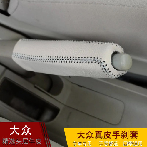 老款帕萨特领驭途安拉杆手刹套