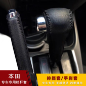 14款 理念S1档把套手刹排挡套真皮档杆套 本田锋范