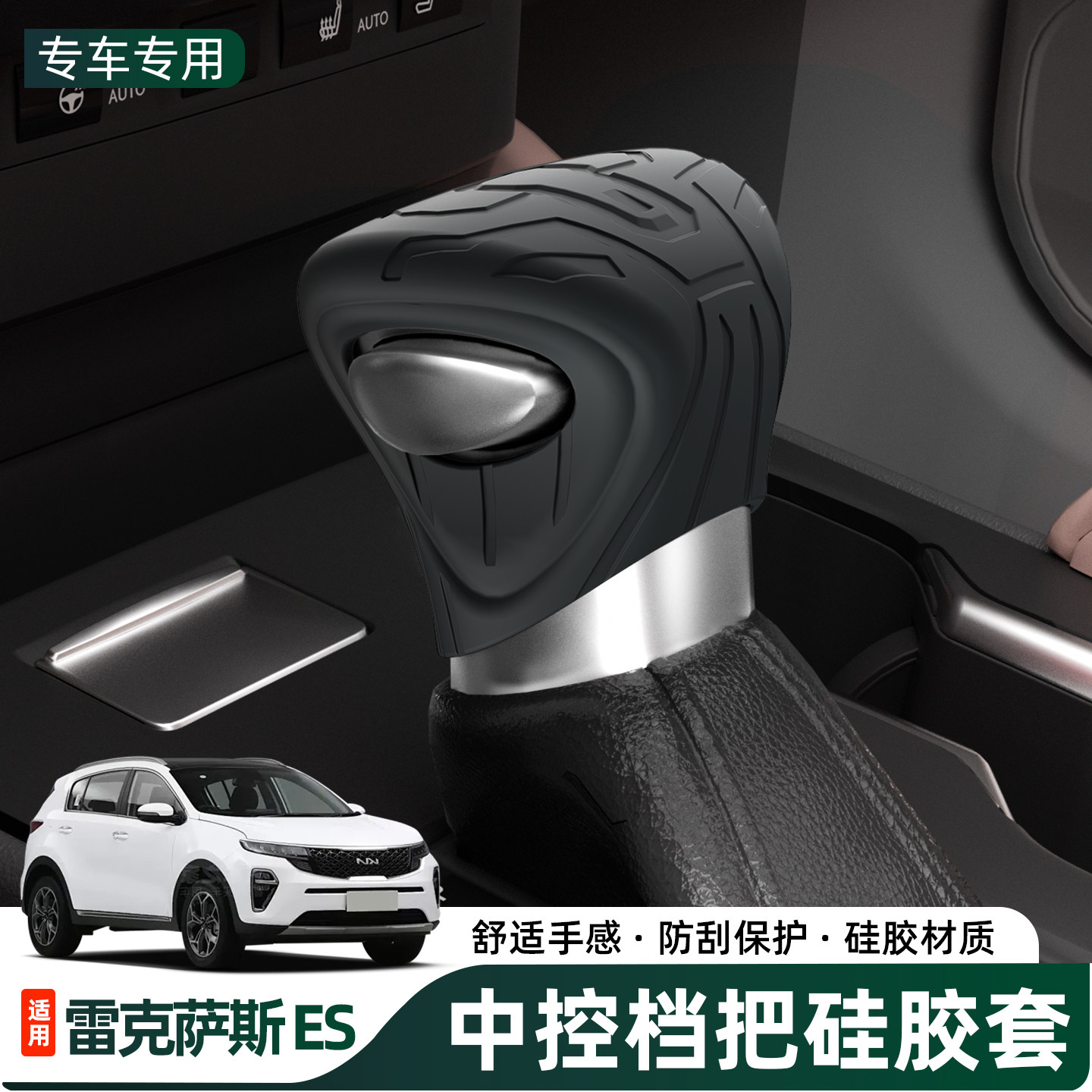适用雷克萨斯ES200 UX300h档把套内饰挂挡手柄保护套档杆头套
