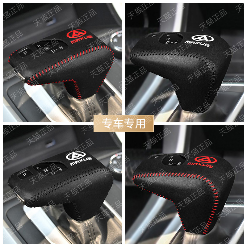 上汽大通T90 D60大家5 D90pro maxuseuniq5档位套挂挡手把档把套