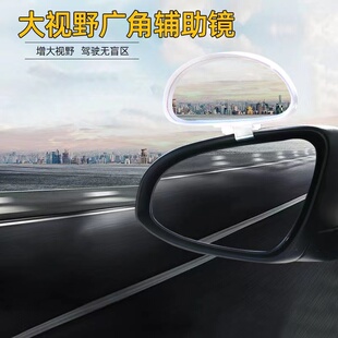 汽车高清辅助倒车镜大视野凸面盲区汽车后视镜圆镜360教练镜加装