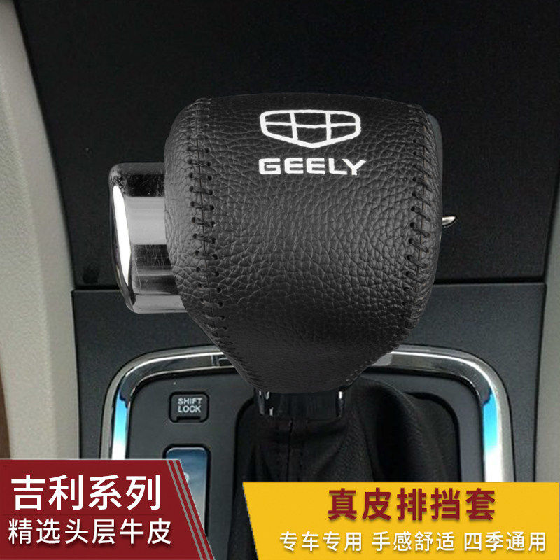 适用于吉利SX7 EC8档把套GX7档位套经典帝豪CE7档杆套手刹套