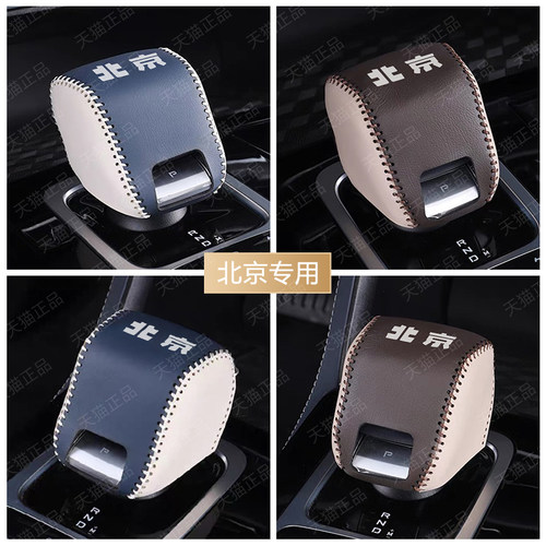 北京BJ60BJ40内饰改装档把套