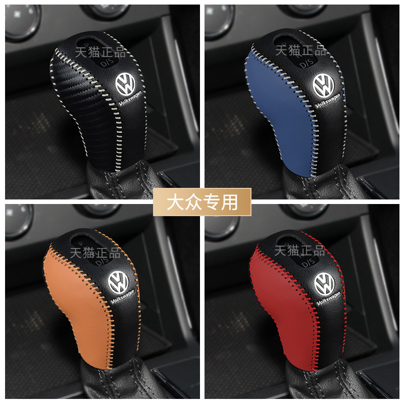 2025年新款大众途岳排挡套自动档把套挂挡手柄档位杆套专用
