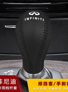 英菲尼迪FX35/fx37/EX25/EX35/G37/G25/QX56档把套挡位套挂档杆套