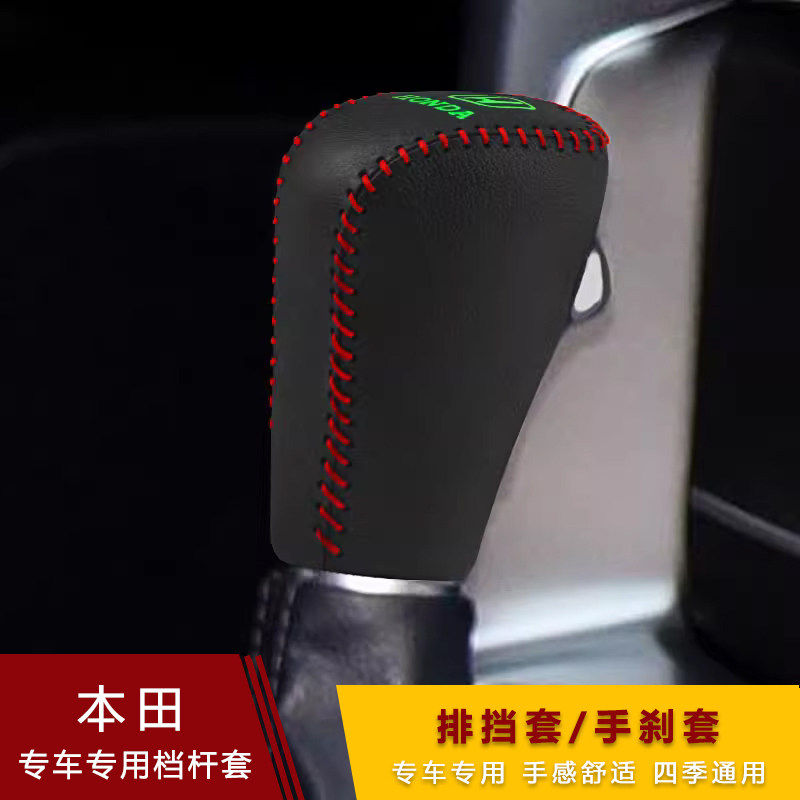 23款新款型格ZR-V致在档杆套LIFE排挡套飞度XRV档把套自动档位套