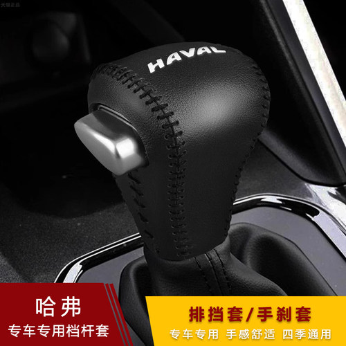 全新哈佛h7l自动手刹排挡套