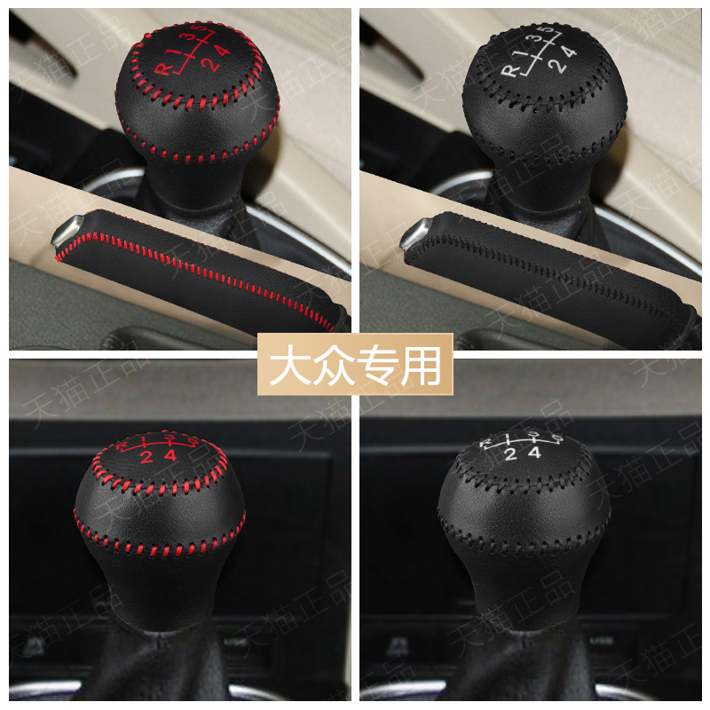 大众排挡套挡球手刹套