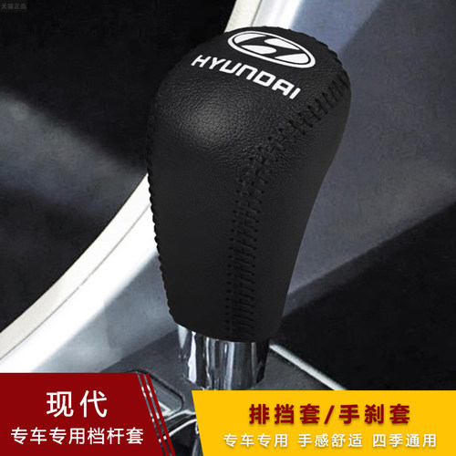 专用现代索纳塔八排挡套