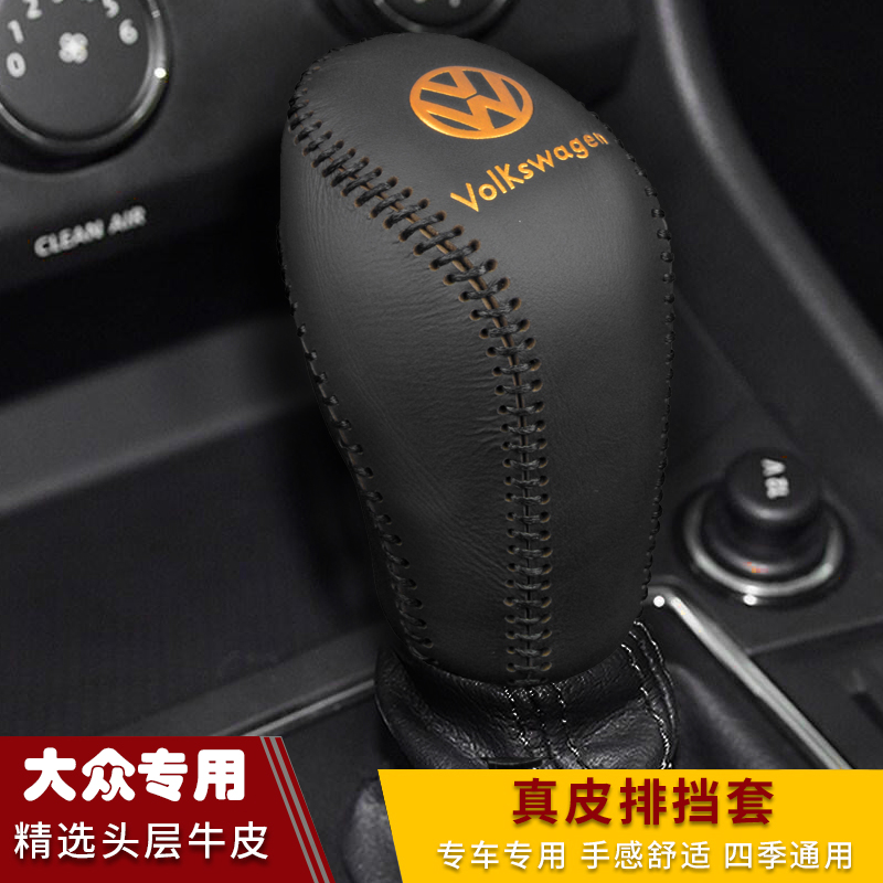 大众新朗逸plus速腾宝来档把套途观polo途岳排挡套迈腾自动档杆套
