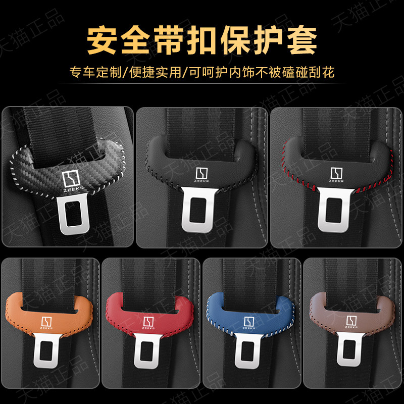 极氪安全扣卡头套高级