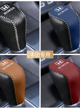 23款本田缤智XRV致在CRV档把套型格排挡套超纤皮档套挂挡头装饰套