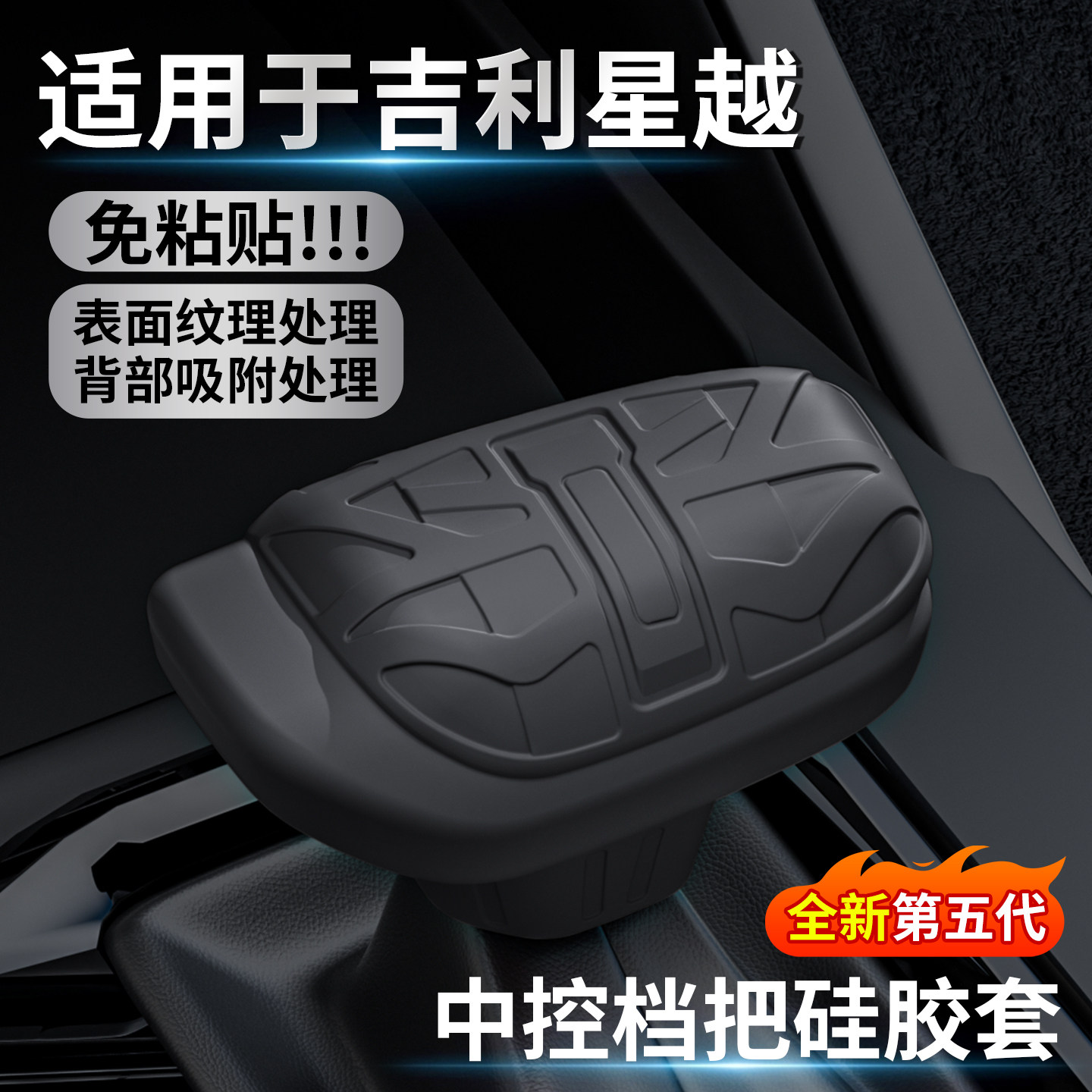 适用星越L豪越帝豪s l缤越车内挂挡保护套 档位套档把套手柄免缝