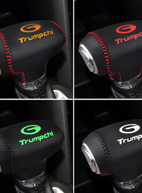 传祺GS4coupe酷派gs8 ga4 gm8档把套超纤皮排挡套挂挡头套档位套