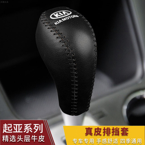 09 10 11 12款起亚老佳乐 索兰托档把套真皮档杆套自动挂挡档位套