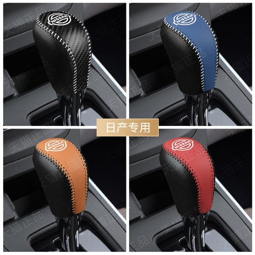 新款逍客档把套奇骏荣耀档杆套