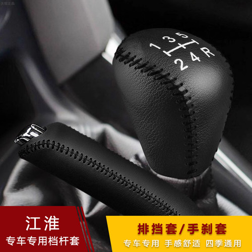 江淮瑞风档把套手动排挡套档位