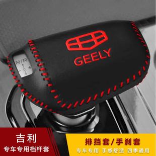 2022年新款 星越s豪越博瑞档把套帝豪s自动档杆套排挡套档位套