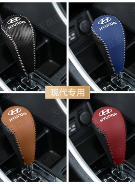 现代索纳塔八8档把套胜达领翔御翔维拉克斯档位杆套挂挡套排挡套