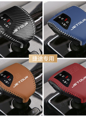 捷途X90plus x70plus档把套x70s档位套x90挂挡头套排挡套内饰改装