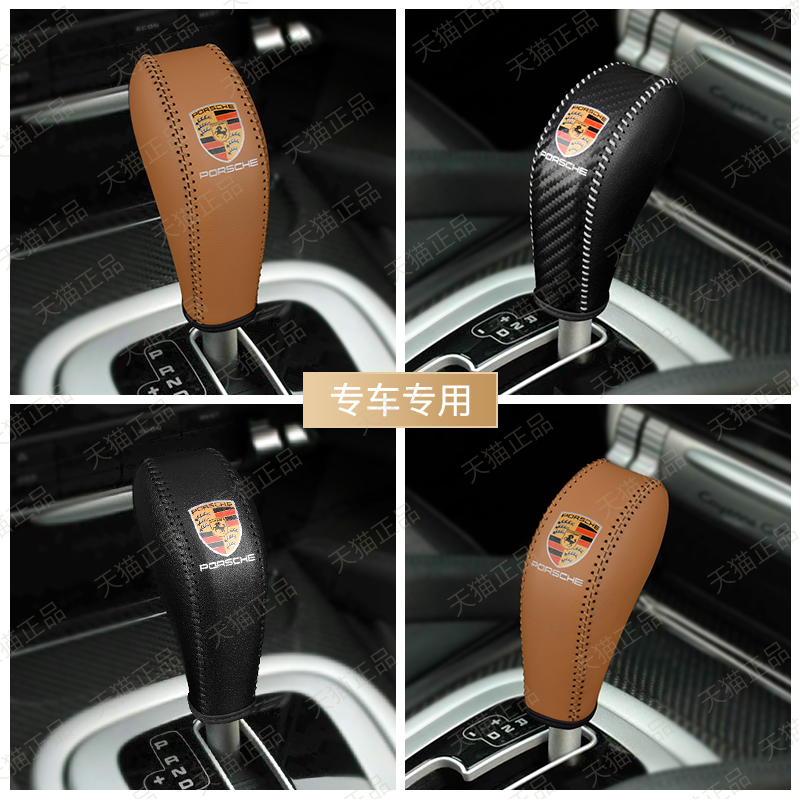 老款06-07-08-09款保时捷卡宴cayenne档杆套自动档把套挂挡保护套