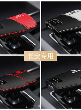2025年新款第三代长安CS75plus档把套内饰档位套挂挡头档杆保护套