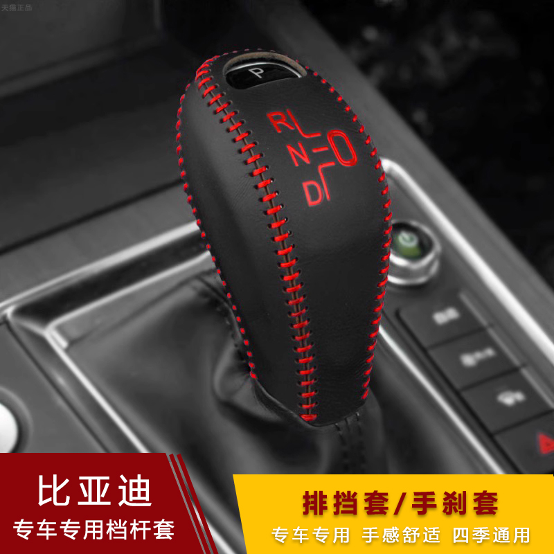 比亚迪maxproe5档位套档把套