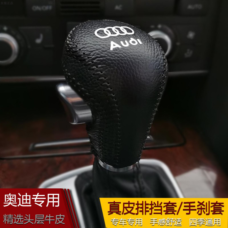 06 07 08 09 10 11年12老款奥迪A6L A4L档把套Q5挂Q7档杆套排挡套_虎窝淘