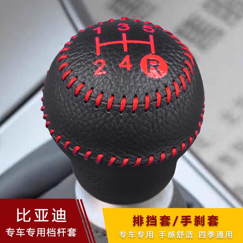比亚迪F3 S6 S7 G5 G6宋MAX速锐手动档位套档把手刹套档头 排挡套