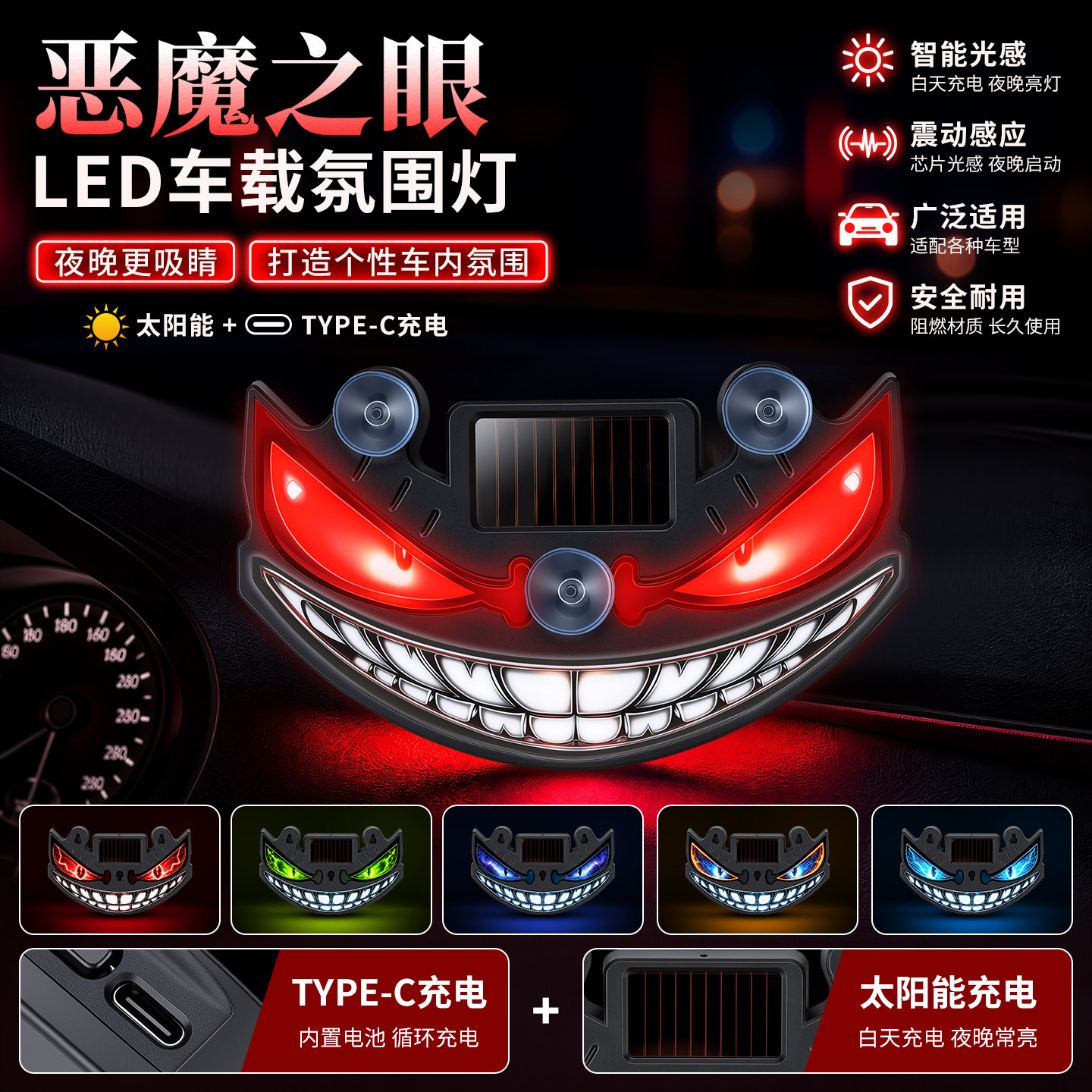 表情恶魔之眼led灯汽车太阳能小车毒液眼睛车灯动态大眼灯车载dj