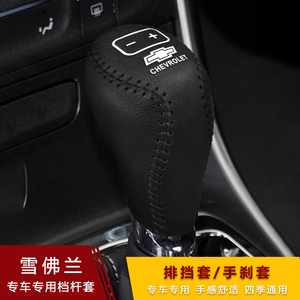 12-13-14款雪佛兰老款迈锐宝档把套真皮档杆套自动档位套挂挡头套