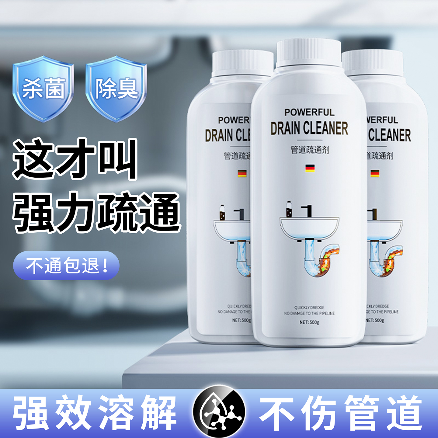 【德国品质】强效管道疏通剂