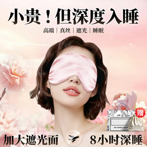 【2026新款】6A真丝眼罩遮光透气