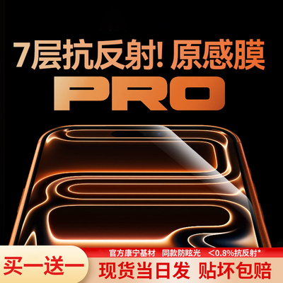 【强抗反射】超清防反光原屏膜